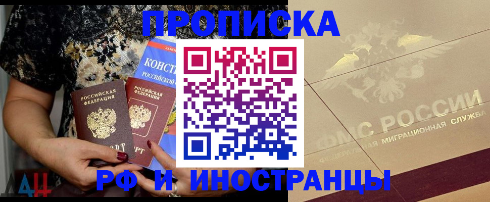 прописка регистрация в Давлеканово