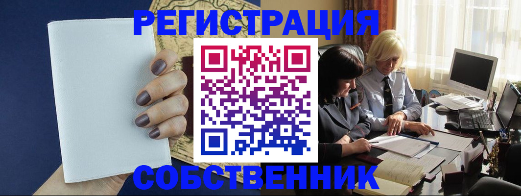 временная регистрация собственник в Давлеканово