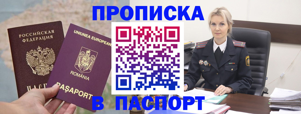 прописка в Давлеканово